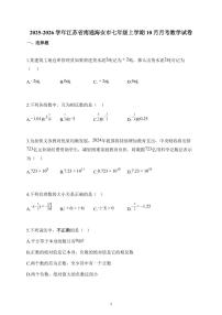 2025~2026学年江苏省南通海安市七年级上册10月月考数学试题（含解析）