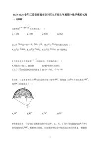 2025~2026学年江苏省南通市崇川区九年级上册期中数学模拟试题（含解析）