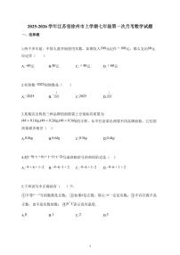 2025~2026学年江苏省徐州市上册七年级第一次月考数学试题（含解析）