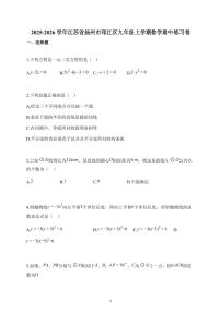 2025~2026学年江苏省扬州市邗江区九年级上册数学期中练习卷（含解析）