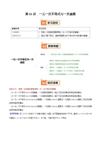 初中数学北师大版（2024）八年级下册3 一元一次不等式与一次函数同步达标检测题