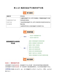 初中数学北师大版（2024）八年级下册4  线段的垂直平分线同步练习题