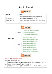 初中数学北师大版（2024）八年级下册3 直角三角形一课一练