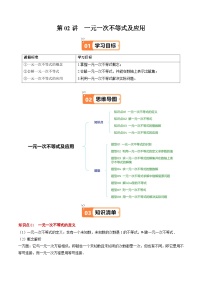 北师大版（2024）3 一元一次不等式与一次函数复习练习题