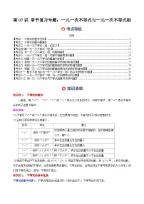 北师大版（2024）八年级下册3  一元一次不等式与一次函数学案设计
