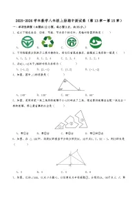 2025-2026学年人教版数学八年级上册期中测试卷（第13章-第15章）（解析版）