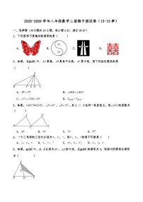2025-2026学年人教版八年级数学上册期中测试模拟卷（13-15章）（解析版）