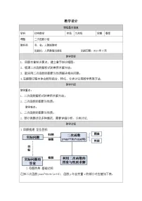数学九年级上册数学活动表格教学设计