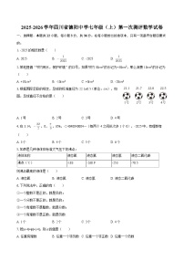 2025-2026学年四川省德阳中学七年级（上）第一次测评数学试卷-自定义类型