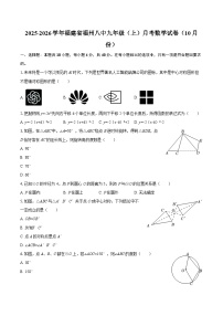 2025-2026学年福建省福州八中九年级（上）月考数学试卷（10月份）-自定义类型