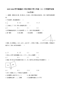 2025-2026学年福建省三明市列东中学八年级（上）月考数学试卷（10月份）-自定义类型