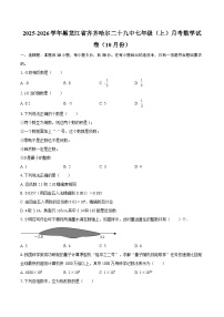 2025-2026学年黑龙江省齐齐哈尔二十九中七年级（上）月考数学试卷（10月份）-自定义类型