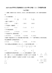 2025-2026学年江苏省南京市上元中学七年级（上）月考数学试卷（10月份）-自定义类型