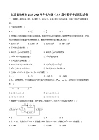 江苏省徐州市2025-2026学年七年级（上）期中数学考试模拟试卷