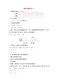 福建省2025八年级数学上学期期末学情评估试卷一（附解析华东师大版）