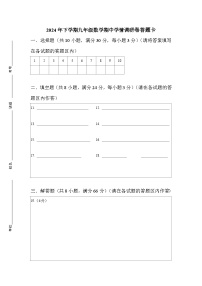 湖南省岳阳市湘阴县城南区联考2024-2025学年九年级上学期11月期中数学试题