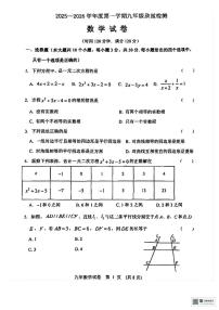 甘肃省武威市天祝藏族自治县第三中学2025-2026学年上学期期中考试九年级数学试卷
