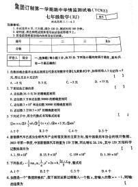 河南省商丘市永城市第五初级中学2024-2025学年上学期期中考试七年级数学试卷