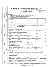 河南省商丘市永城市实验中学2024-2025学年上学期七年级期中考试数学试卷