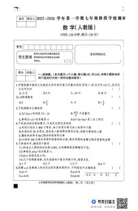 河北省廊坊市固安县2025-2026学年七年级上学期11月期中数学试题