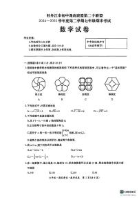 黑龙江省牡丹江市初中课改联盟第二子联盟2024-2025学年上学期七年级期末考试+数学试卷