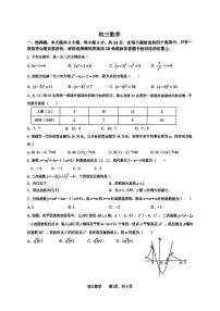 江苏省苏州市昆山市第二中学西校区2025-2026学年上学期九年级10月月考数学试卷