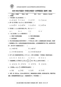 天津市滨海新区天津一中滨海2025-2026学年九年级上学期第一次月考数学试卷