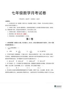 河北省邯郸市武安市活水乡庙上中学、活水乡中学联考2025-2026学年七年级上学期10月月考数学试题