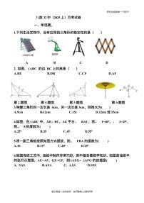 河南省安阳市第三十二中学2025-2026学年八年级上学期月考数学试卷