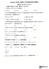 河南省安阳市第九中学2025-2026学年九年级上学期第一次月考数学试卷
