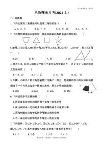 河南省安阳市曙光中学2025-2026学年八年级上学期第一次月考数学试卷