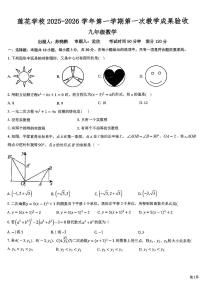 河南省安阳市北关区莲花学校2025-2026学年九年级上学期第一次月考数学试卷