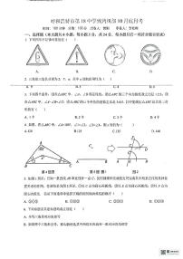 内蒙古呼和浩特市第十八中学2025-2026学年上学期10月月考八年级数学试卷