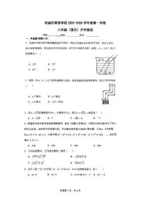 北京市朝阳区明诚外国语学校2025-2026学年+八年级上学期开学数学试卷（月考）