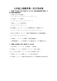 吉林省松原市宁江区风华中学2025—2026学年度上学期第一次月考试卷   九年级数学试卷（含答题卡、答案）