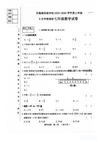 吉林省农安县合隆镇实验学校2025-2026学年度上学期9月学情调研  七年级数学试卷（含答题卡、答案）