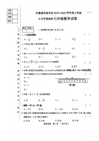 吉林省农安县合隆镇实验学校2025-2026学年度上学期9月学情调研 七年级数学试卷（含答题卡、答案）