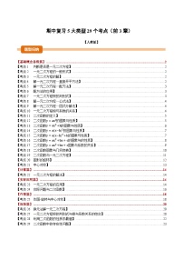 期中复习5大类型29个考点（举一反三期中专项训练）九年级数学上学期人教版试题+答案