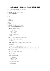 吉林省长春市四校2025-2026学年度上学期第一次月考试卷   八年级数学试卷（含答题卡、答案）