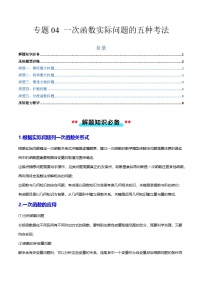 初中沪科版（2024）12.2 一次函数当堂达标检测题