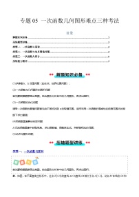 数学八年级上册（2024）12.2 一次函数练习题