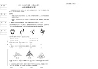 吉林省长春市四校2025—2026学年度第一学期综合练习   八年级数学试题（含答案）