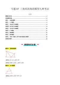 数学八年级上册（2024）第13章 三角形中的边角关系、命题与证明13.1 三角形中的边角关系课时作业