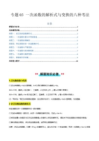 初中数学沪科版（2024）八年级上册（2024）12.3 一次函数与二元一次课后作业题