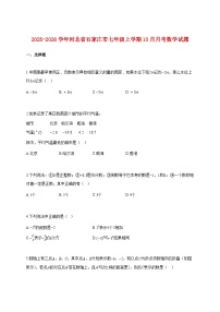2025~2026学年河北省石家庄市七年级上册10月月考数学试题（含解析）