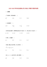 2025~2026学年河北省唐山市七年级上册月考数学试题（含解析）