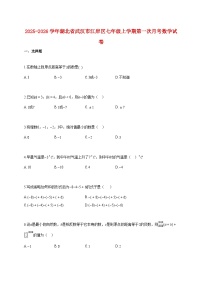 2025~2026学年湖北省武汉市江岸区七年级上册第一次月考数学试题（含解析）