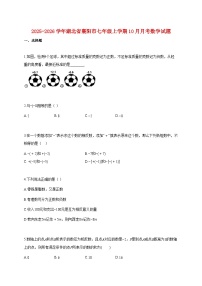 2025~2026学年湖北省襄阳市七年级上册10月月考数学试题（含解析）