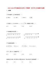 2025~2026学年湖南省长沙市上册第一次月考七年级数学试题（含解析）