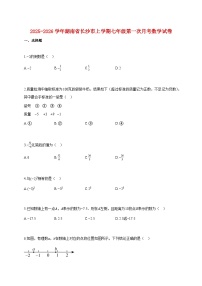 2025~2026学年湖南省长沙市上册七年级第一次月考数学试题（含解析）